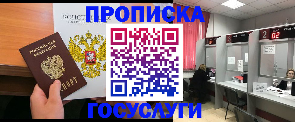 временная регистрация недорого в Кургане