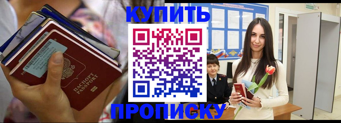 прописка ребенка в Кургане