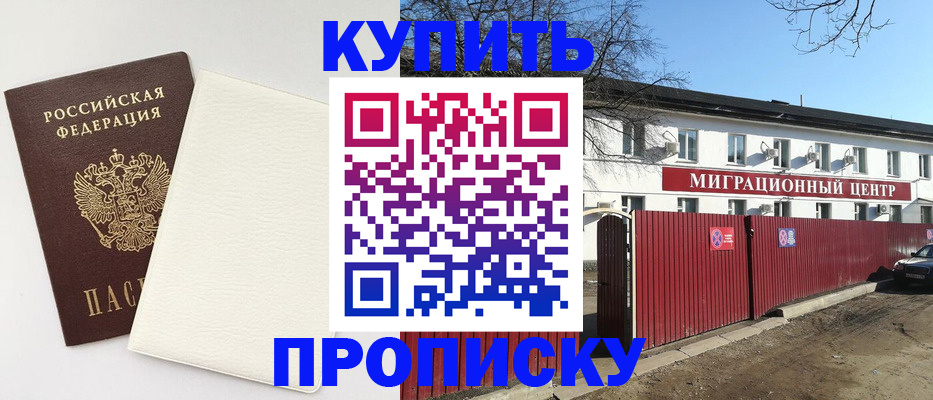 где прописаться в Кургане