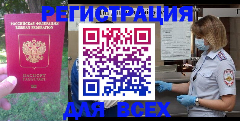 временная регистрация поиск в Кургане