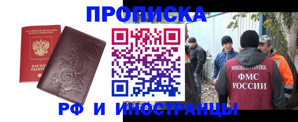 купить прописку в Кургане