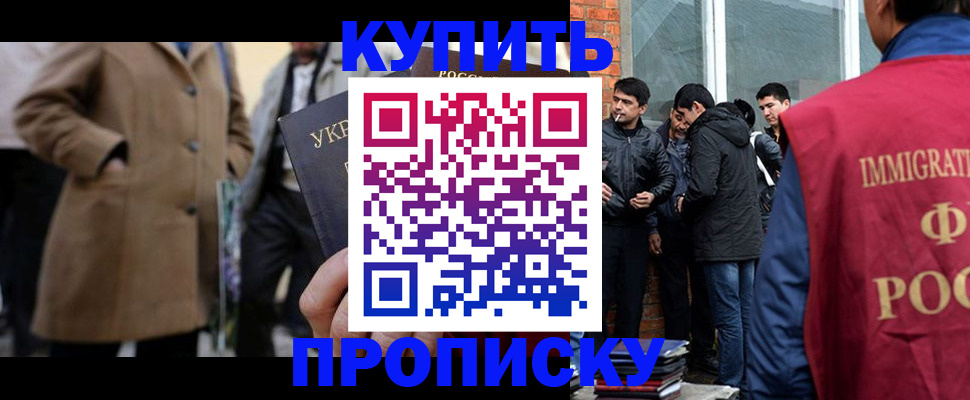 прописка регистрация в Кургане