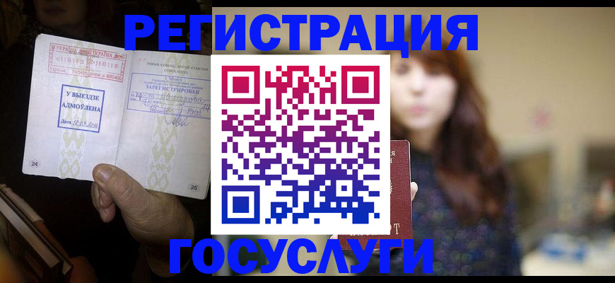 временная регистрация для школы в Кургане
